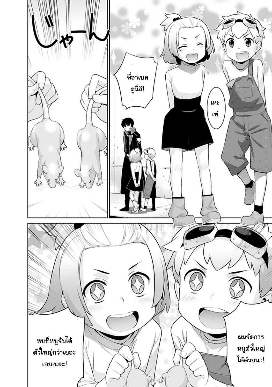 Rettou Gan No Tensei Majutsushi ~ Shiitage Rareta Saikyou No Minashigo Ga Isekai De Musou Suru 8-8