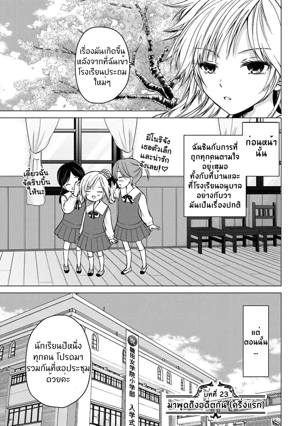 Ojousama no Shimobe 23-มาพูดถึงอดีตกัน (ครึ่งแรก)