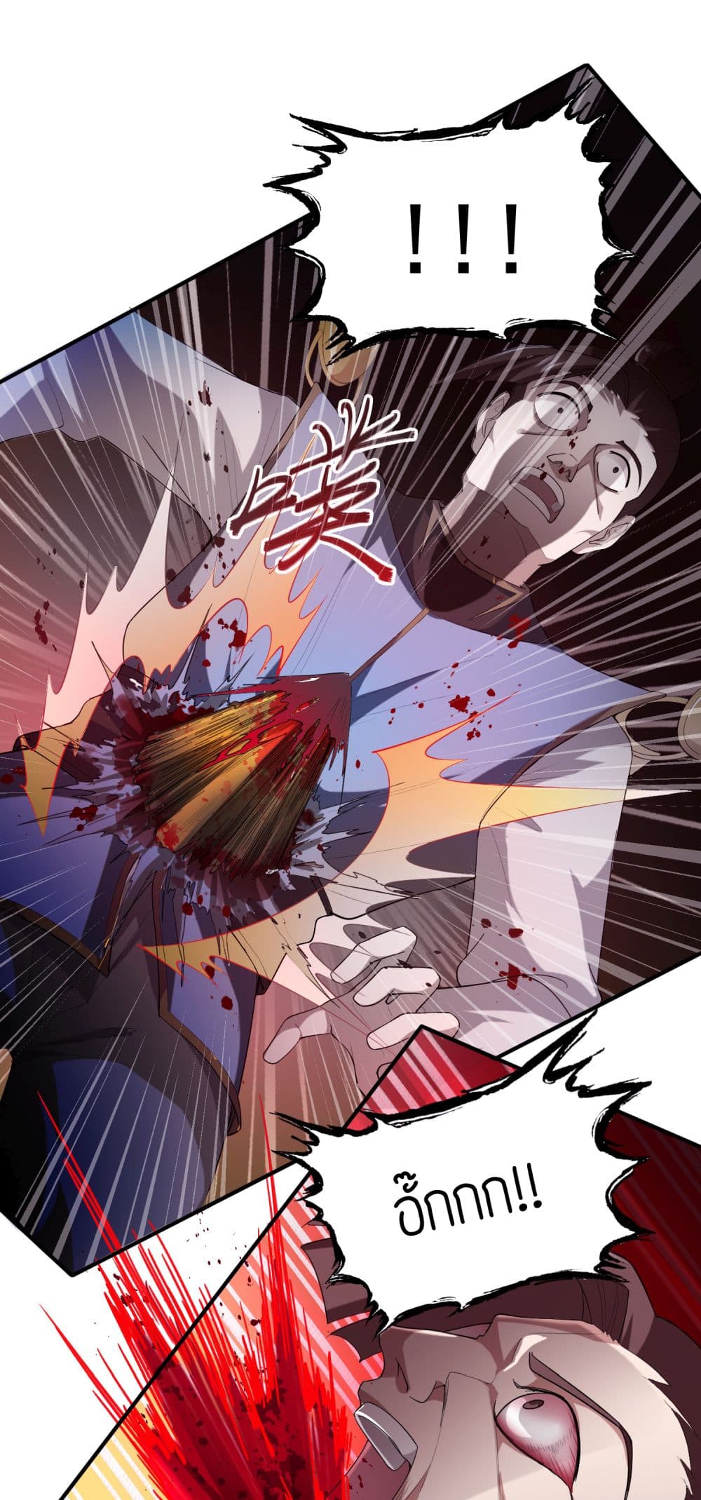 Super Warrior in Another World ทหารเซียนไปหาเมียที่ต่างโลก 36-36