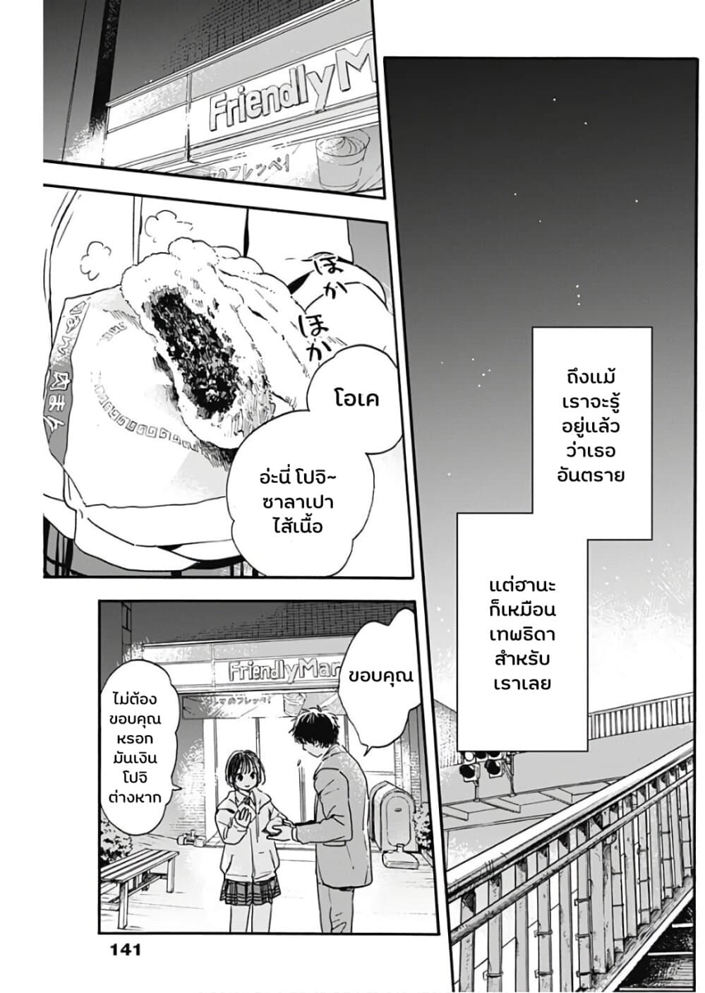 Pochi Gokko 3-เขาอาจยังไม่สังเกตเห็น n