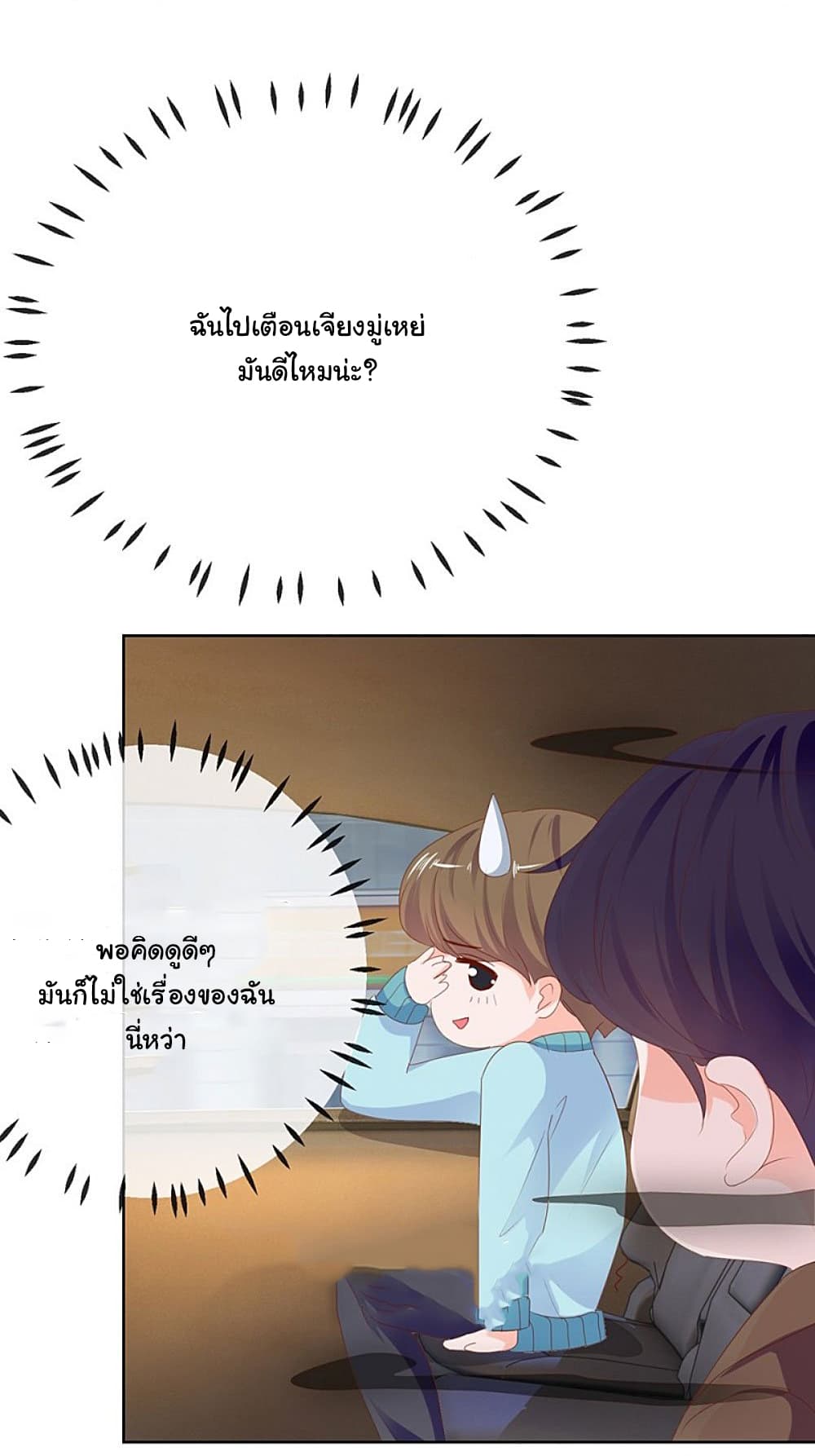 The Lovely Wife And Strange Marriage แผนรักลวงใจ 75-75