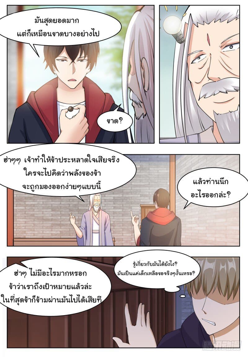 The Strongest God King มหาเทพไร้พ่าย 60-60