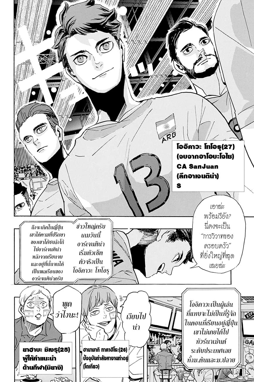 Haikyuu!! 402-เหล่าผู้ท้าชิง (END)