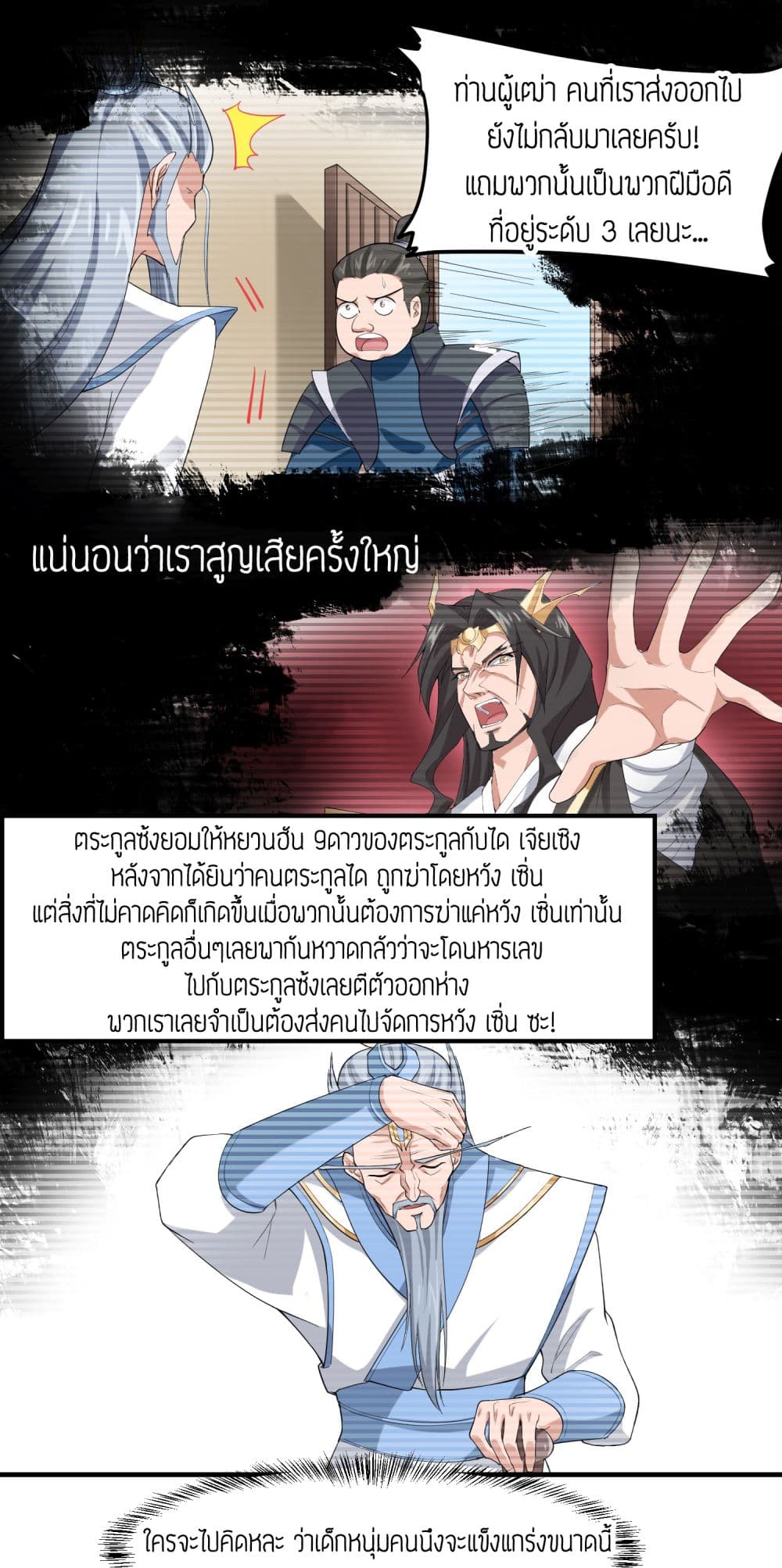 Super Warrior in Another World ทหารเซียนไปหาเมียที่ต่างโลก 36-36