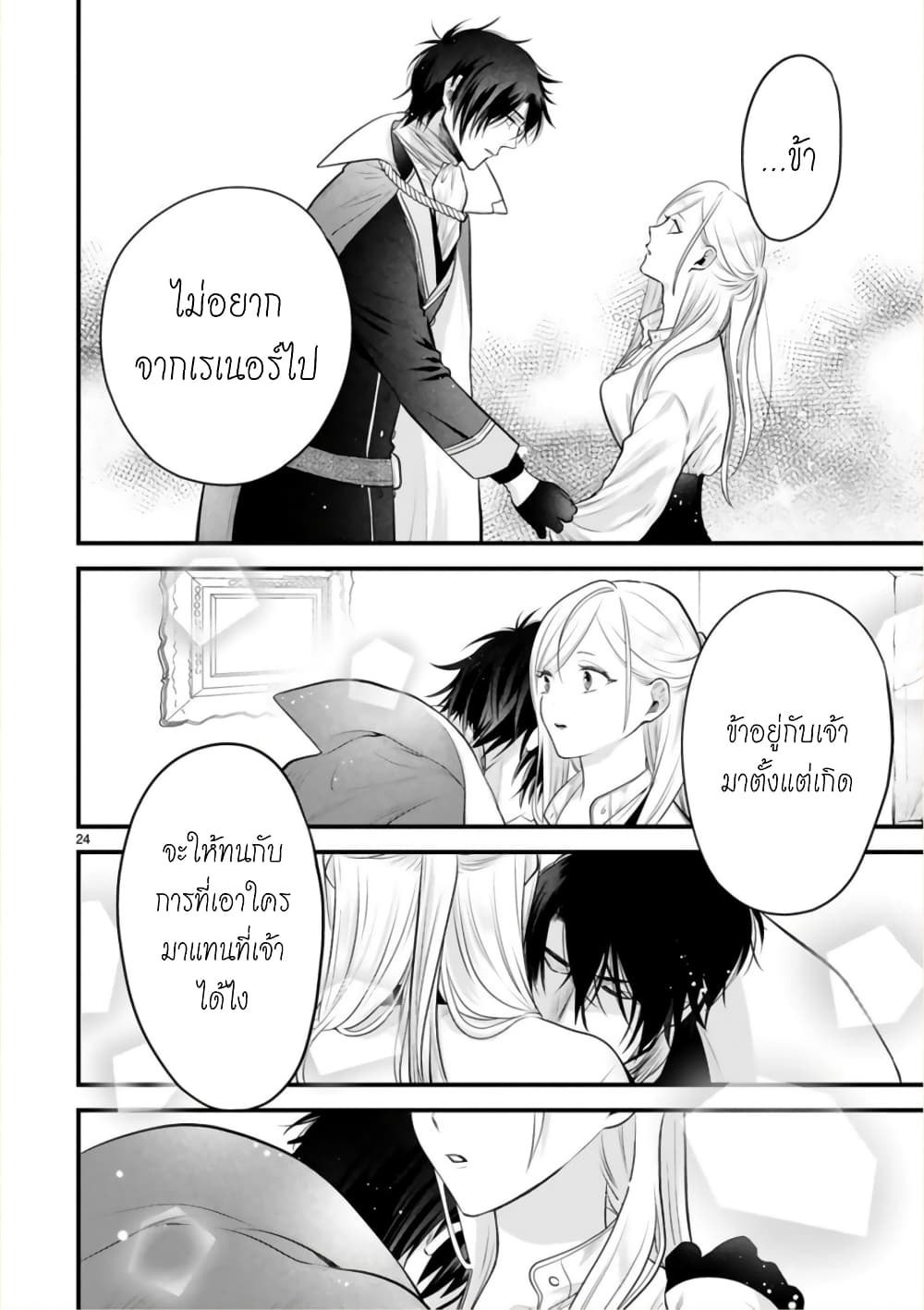 Shinyuu Ouji to Koshiginchaku ~Oshi no Ouji ni Kyuukon Sarete Komattemasu~ 1-มีแต่เจ้าเท่านั้น