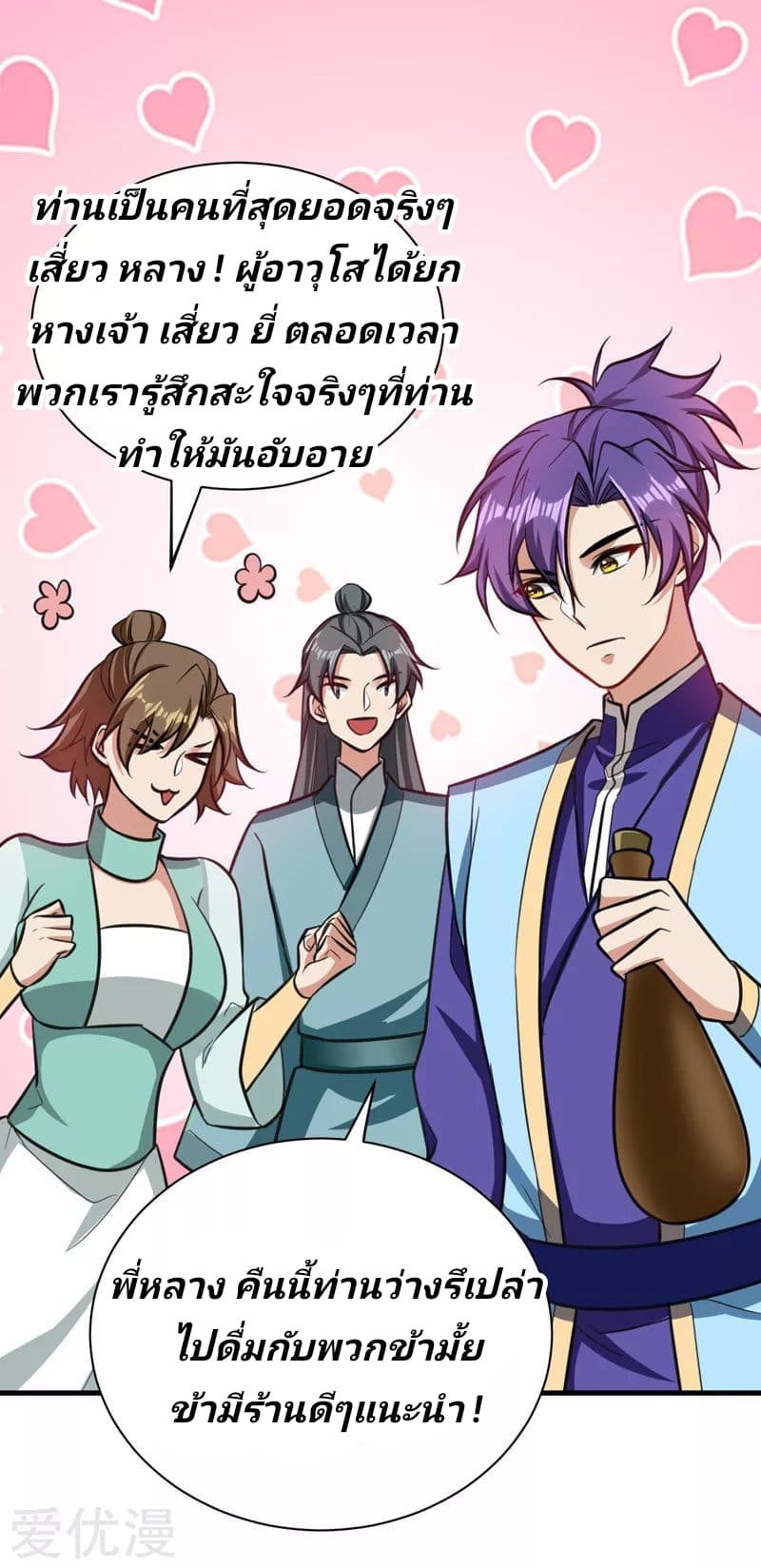 Rise of The Demon King รุ่งอรุณแห่งราชาปีศาจ 87-87