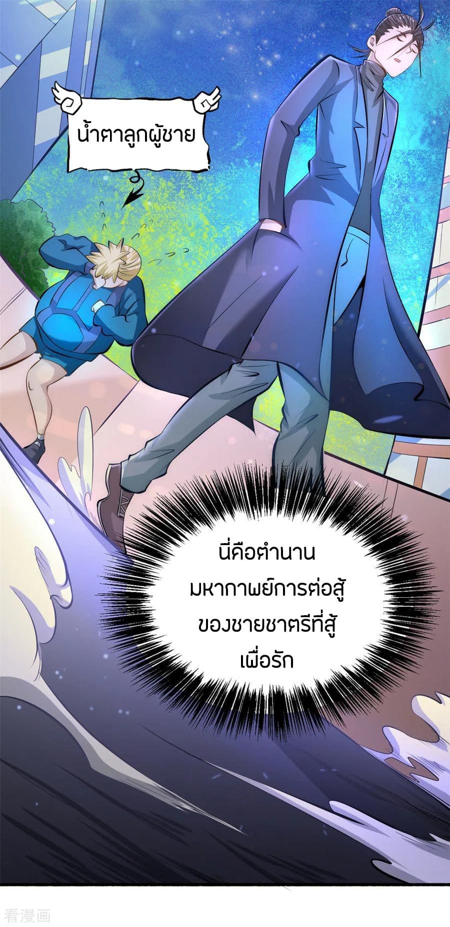 God Emperor of The City มหาเทพเซียนแห่งนคร 39-39