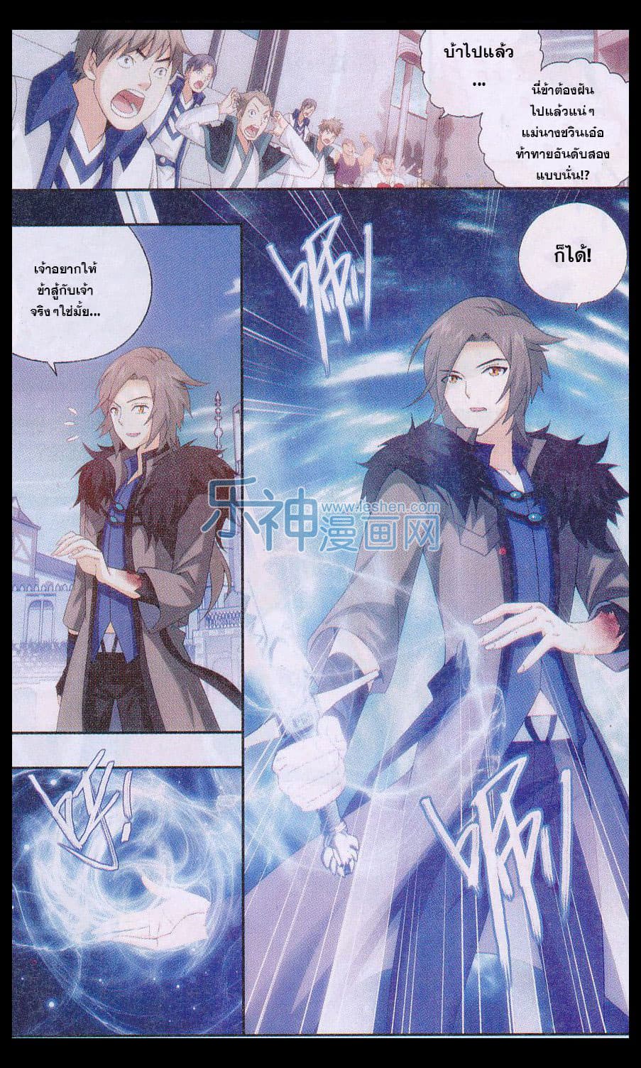 Doupo Cangqiong 150-นางร้าย