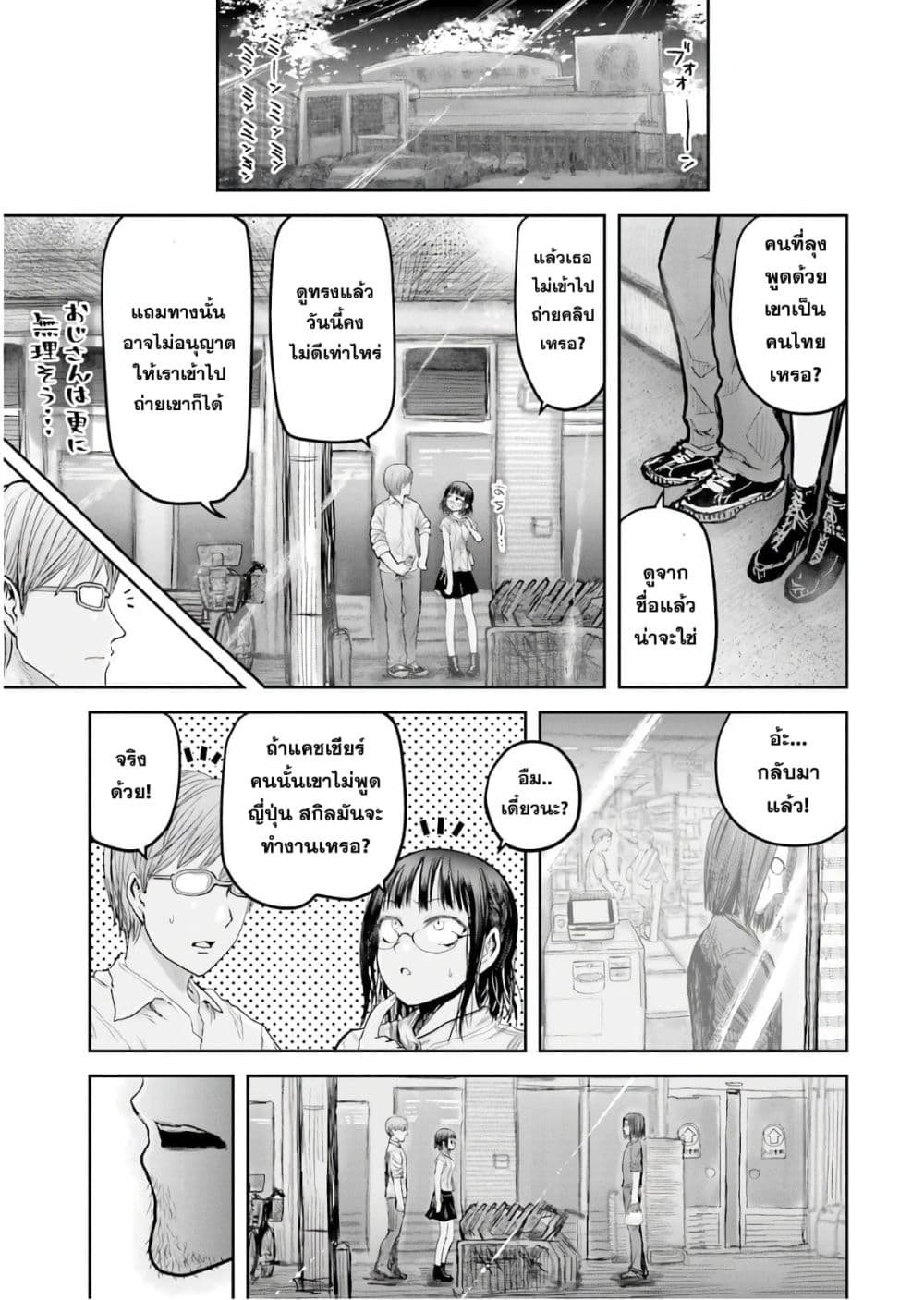 Isekai Ojisan คุณลุงต่างโลก 17-17