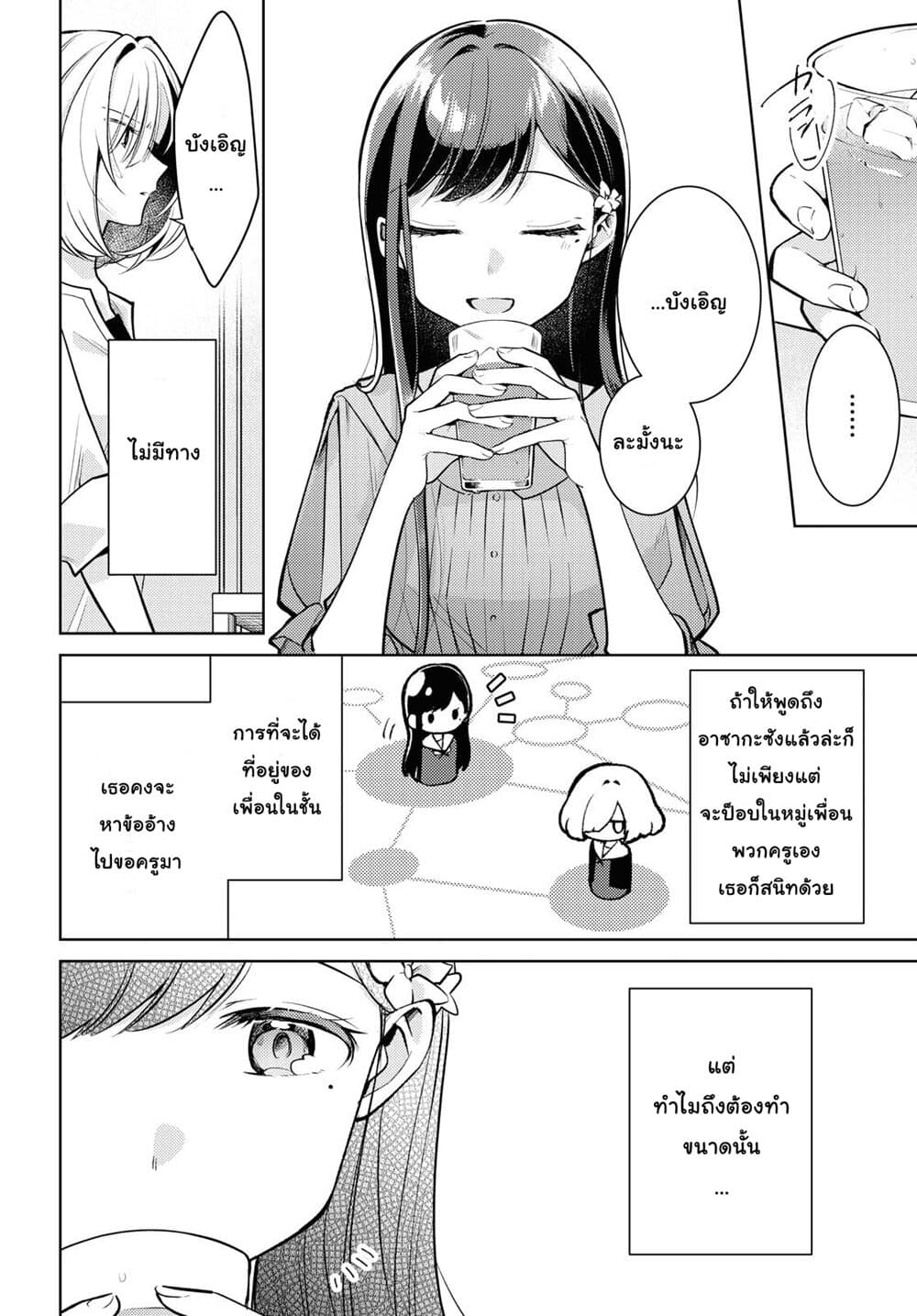Kimi to Tsuzuru Utakata 2-เกินกว่าจะเข้าใจ