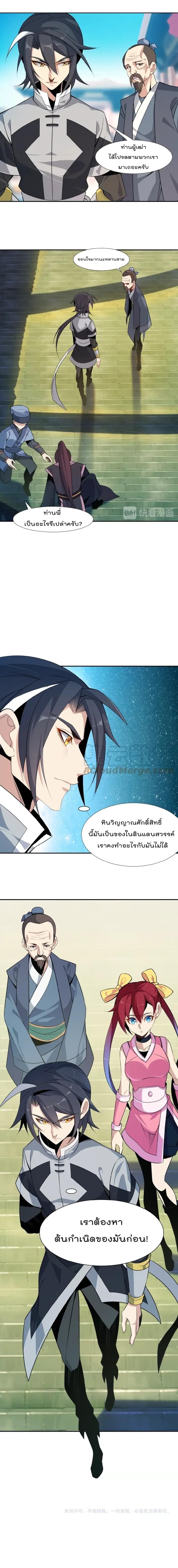 Swallow the Whole World เทพอสูรกลืนกินพิภพ 6-6