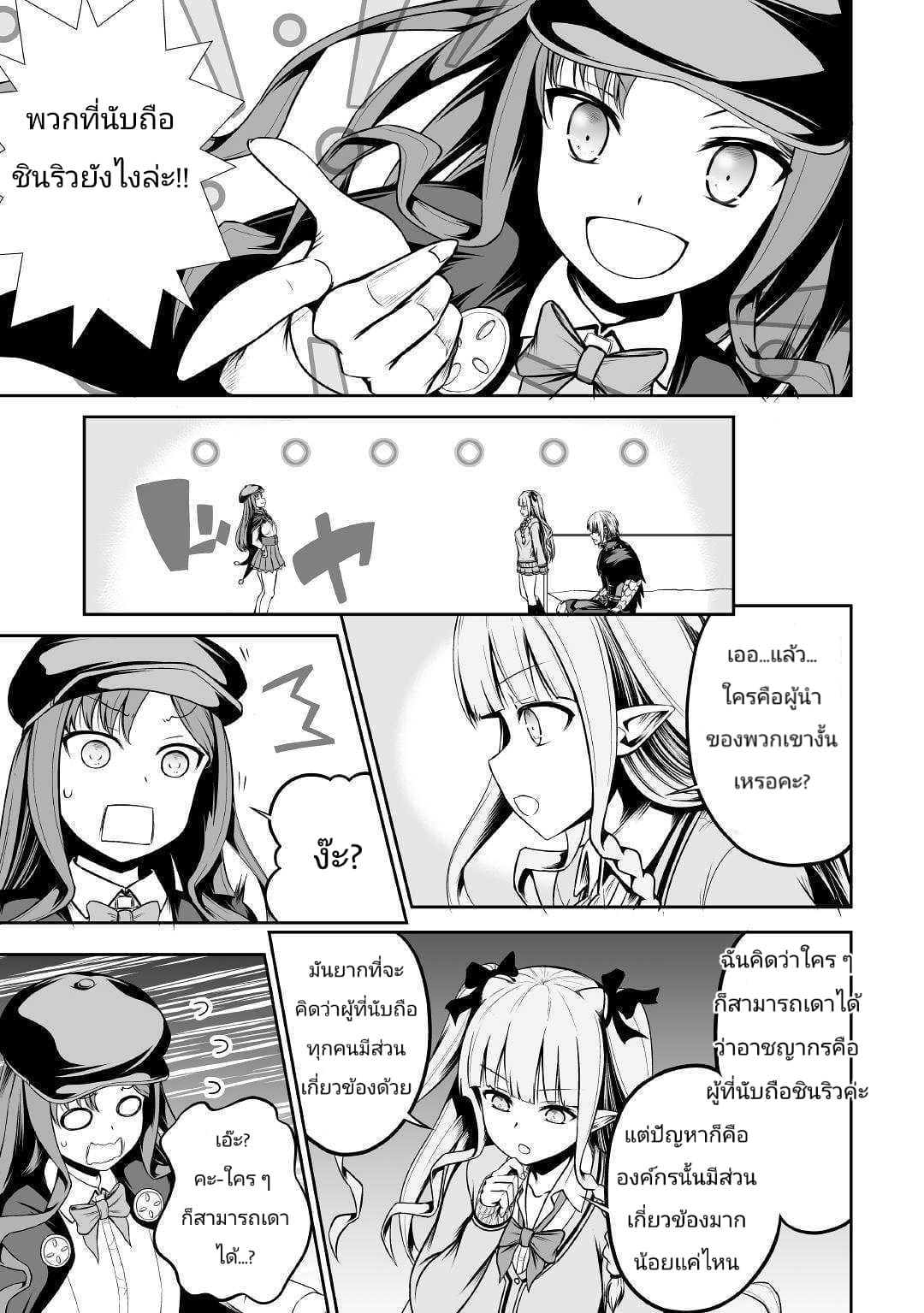 Jaryuu Tensei 25-25