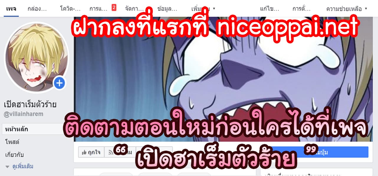I'm a Villain in Harem Comics ผมเป็นตัวร้ายในการ์ตูนฮาเร็ม 0-0