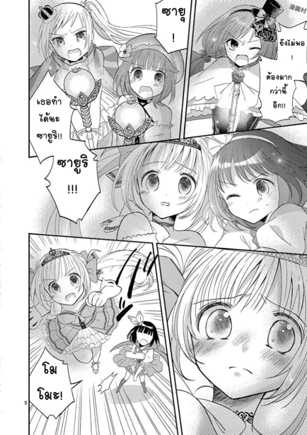 Can You Become A Magical Girl? ยายจ๋าเวทมนต์ 21-ตอนจบ n