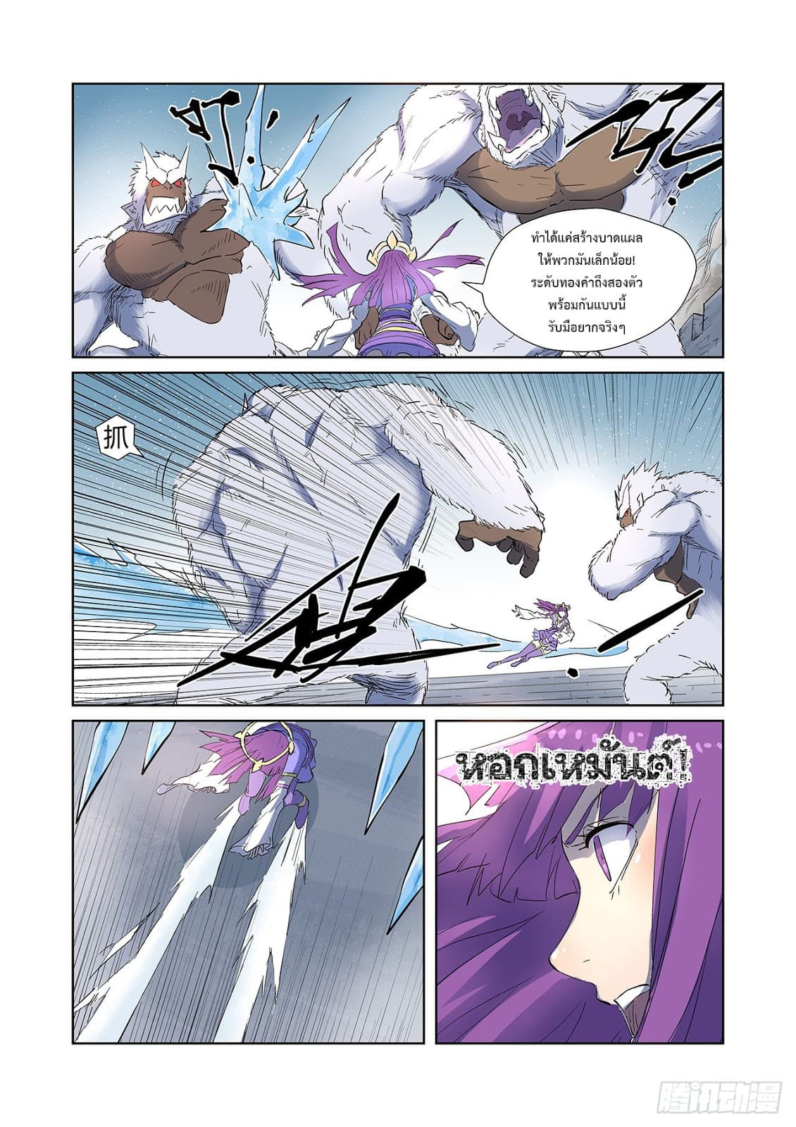 Tales of Demons and Gods 181-ระดับทองคำสองดาว