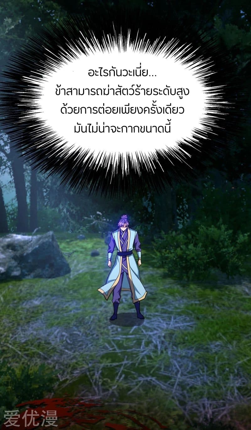 Rise of The Demon King รุ่งอรุณแห่งราชาปีศาจ 100-100