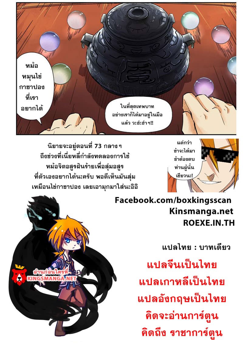 Tales of Demons and Gods 96-วิธีใช้หม้อจิตอสูรฝันร้าย