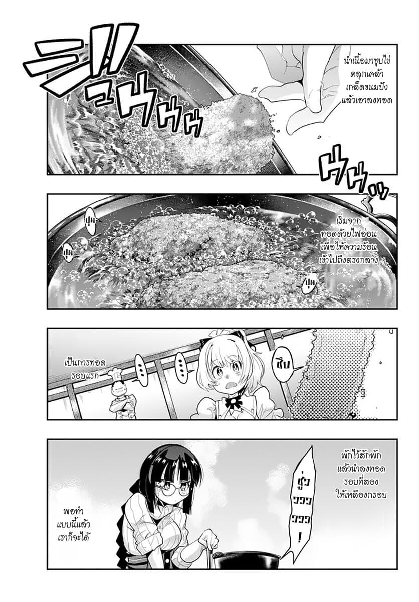 Yoku Wakaranai keredo Isekai ni Tensei Shiteita You Desu 13.3-ไม่ค่อยเข้าใจเท่าไหร่ แต่นี่แหละวิถีแห่งอาหารต่างโลกล่ะ (3)