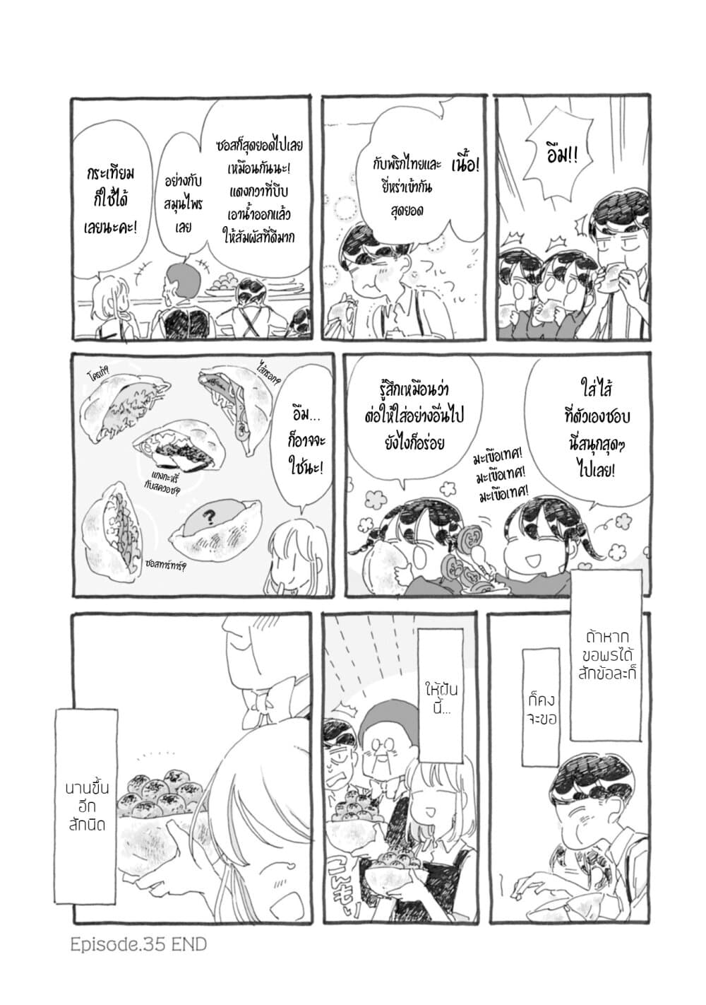 Samenai Machi no Kissaten 35-กระเป๋าของคนตะกละ
