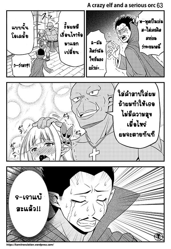Hentai Elf to Majime Orc 8-8