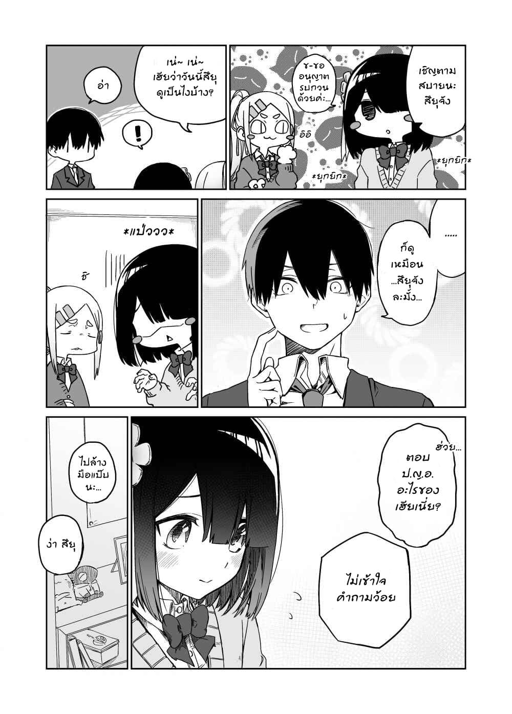 I Don't Know What My Little Sister's Friend Is Thinking! จิตใจเพื่อนน้องสาวยากแท้หยั่งถึง 14-14