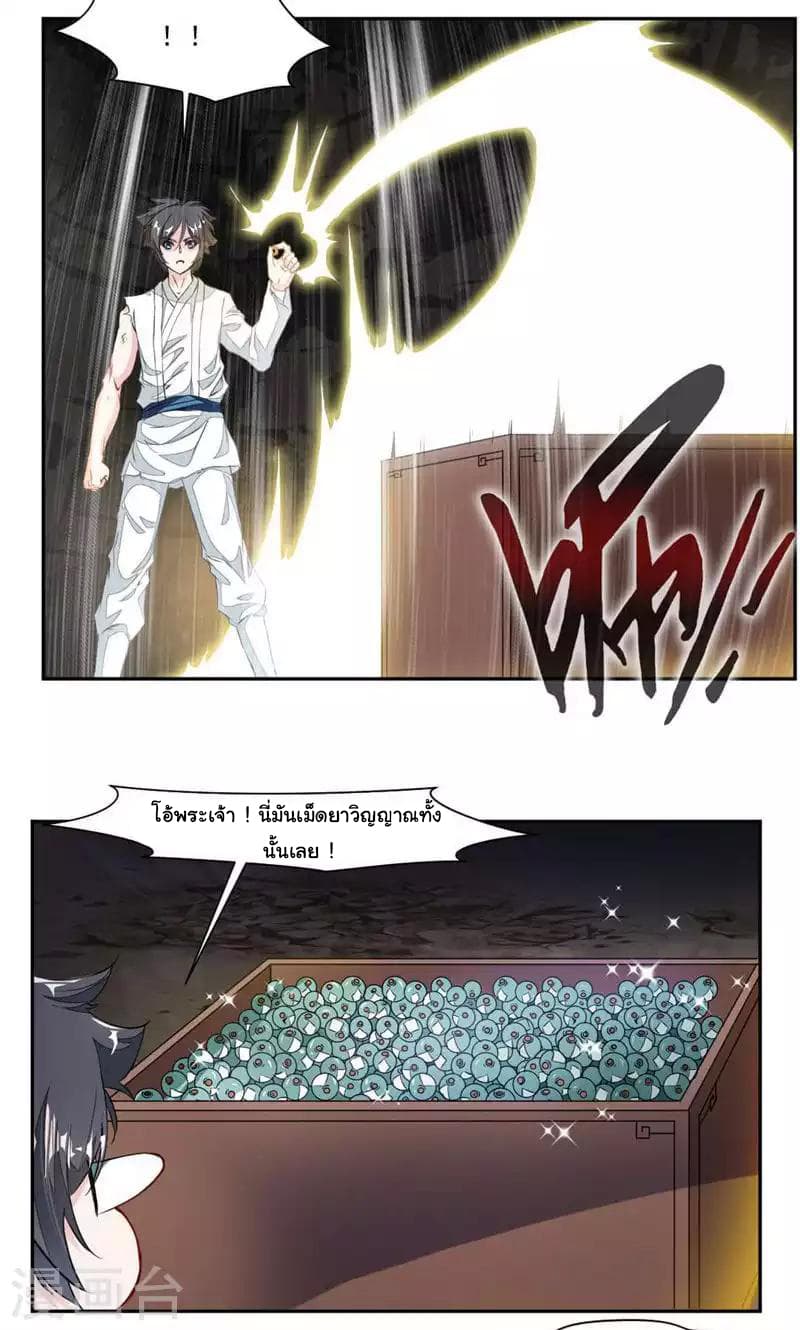Nine Sun God King ราชันย์เทพเก้าสุริยัน 27-27