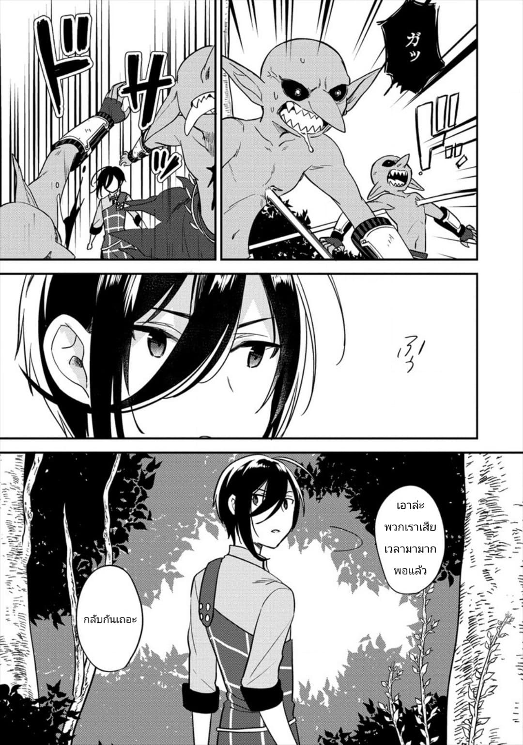 Isekai de Kojiin wo Hiraita kedo, Naze ka Darehitori Sudatou to Shinai Ken 19-19
