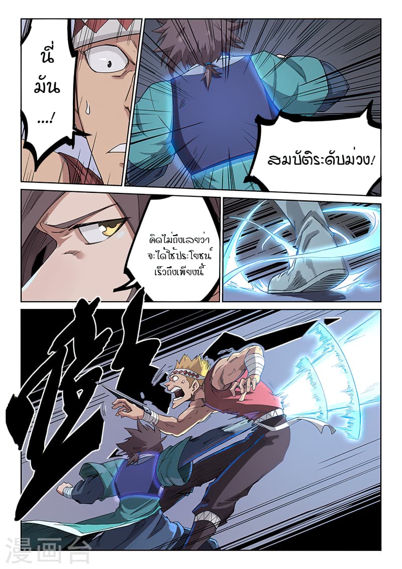 Star Martial God Technique 208-208