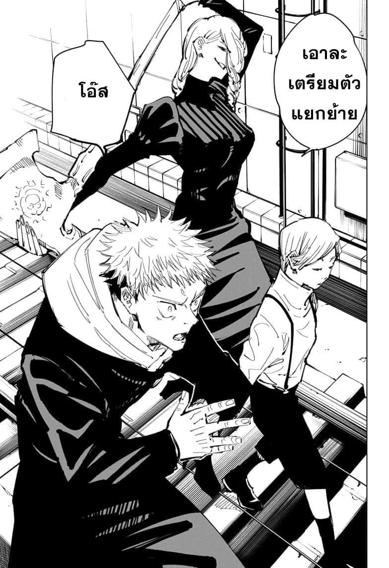 Jujutsu Kaisen มหาเวทย์ผนึกมาร 91-อุบัติการณ์ชิบุย่า 9