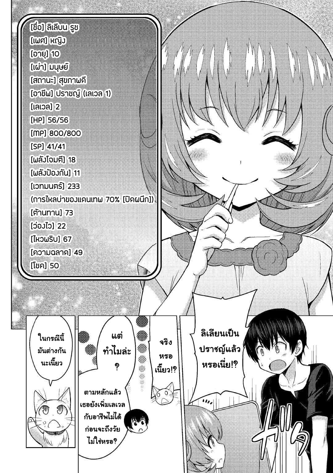 Saikyou no Shokugyou wa Yuusha demo Kenja demo naku Kanteishi (Kari) rashii desu yo? 20-20