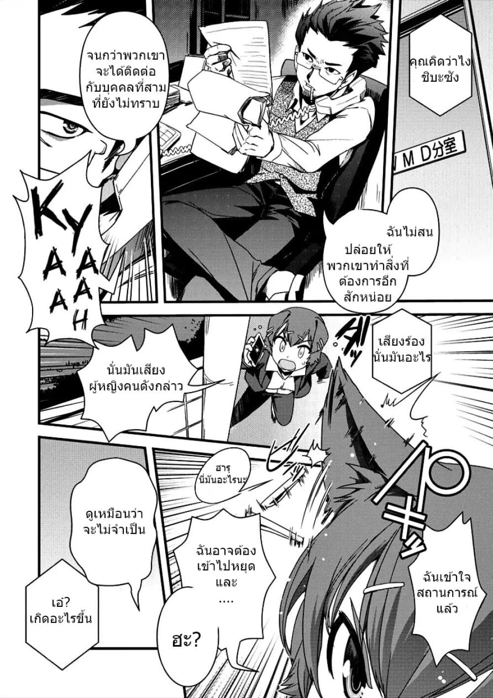 Isekai Shoukan-sareta ga Kyousei Soukan-sareta Ore ha shikatanaku yaseru koto ni shita. 3-ฉันคือคนร้าย?