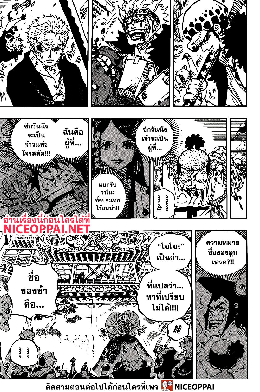 One Piece 986-TH-ชื่อของข้า