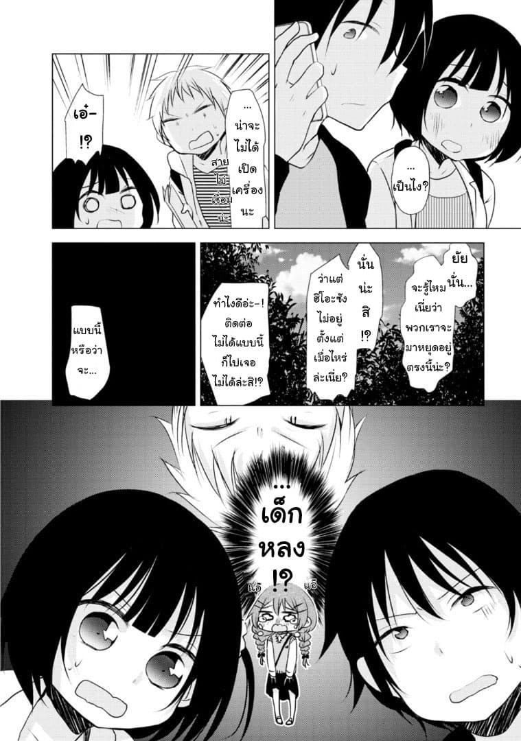 Tonari no Baka to Tsudzuku Uso 7-7