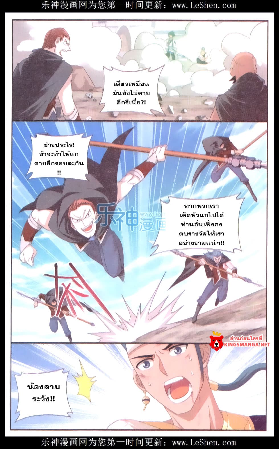 Doupo Cangqiong 158-สายใยพี่น้อง