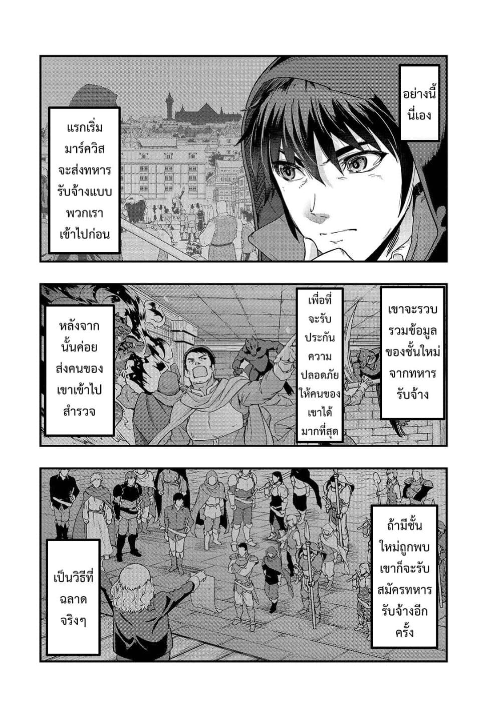 Hazure Waku no Joutai Ijou Skill de Saikyou ni Natta Ore ga Subete wo Juurin Suru made 9-ซากโบราณสถานมิลค์