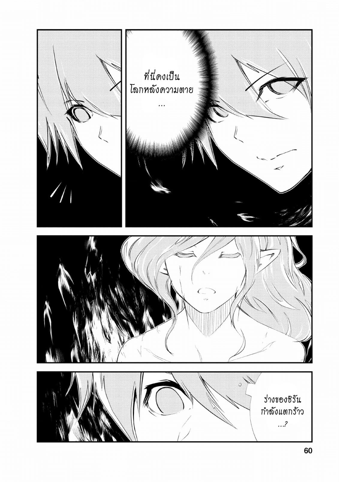 Monster no Goshujin-sama สุดสายใยสไลม์ยอดรัก 28-28