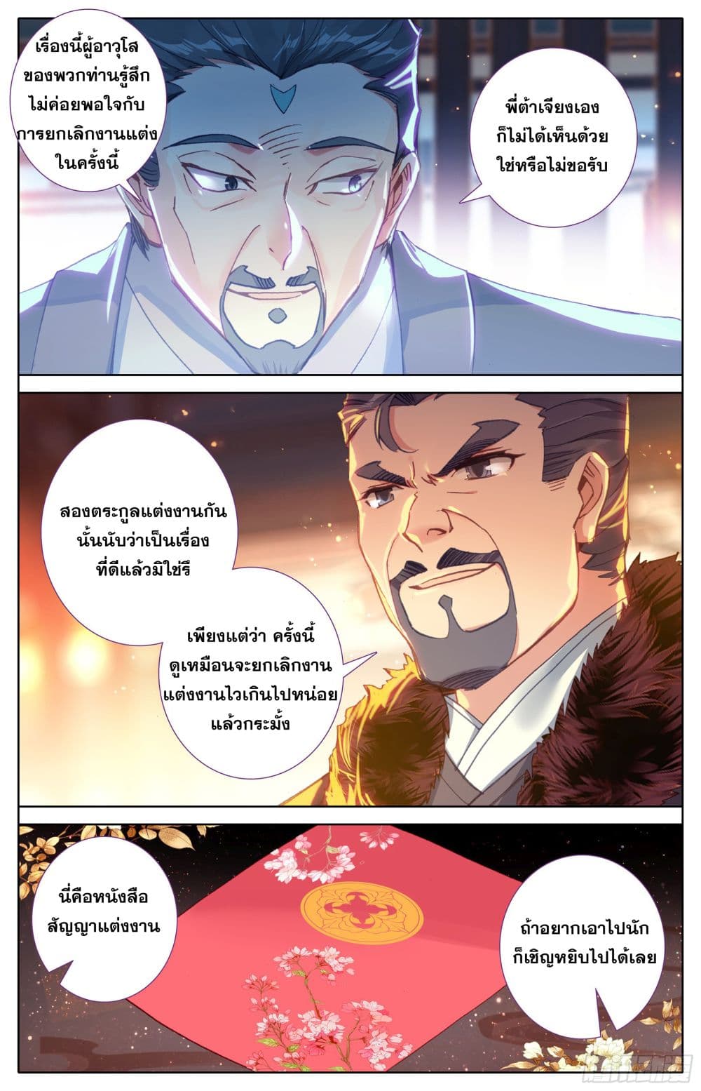 Azure Legacy ปรัมปรามายาสีเงิน 5-5