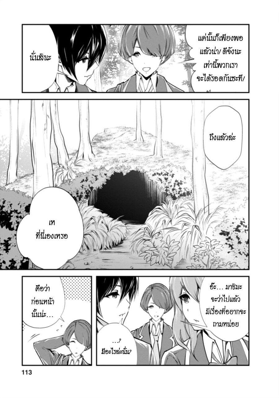 Monster no Goshujin-sama สุดสายใยสไลม์ยอดรัก 4-4