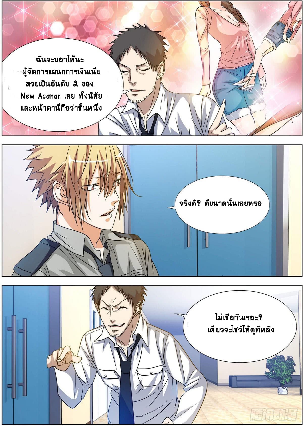 Bodyguard Of The Goddess 6-6