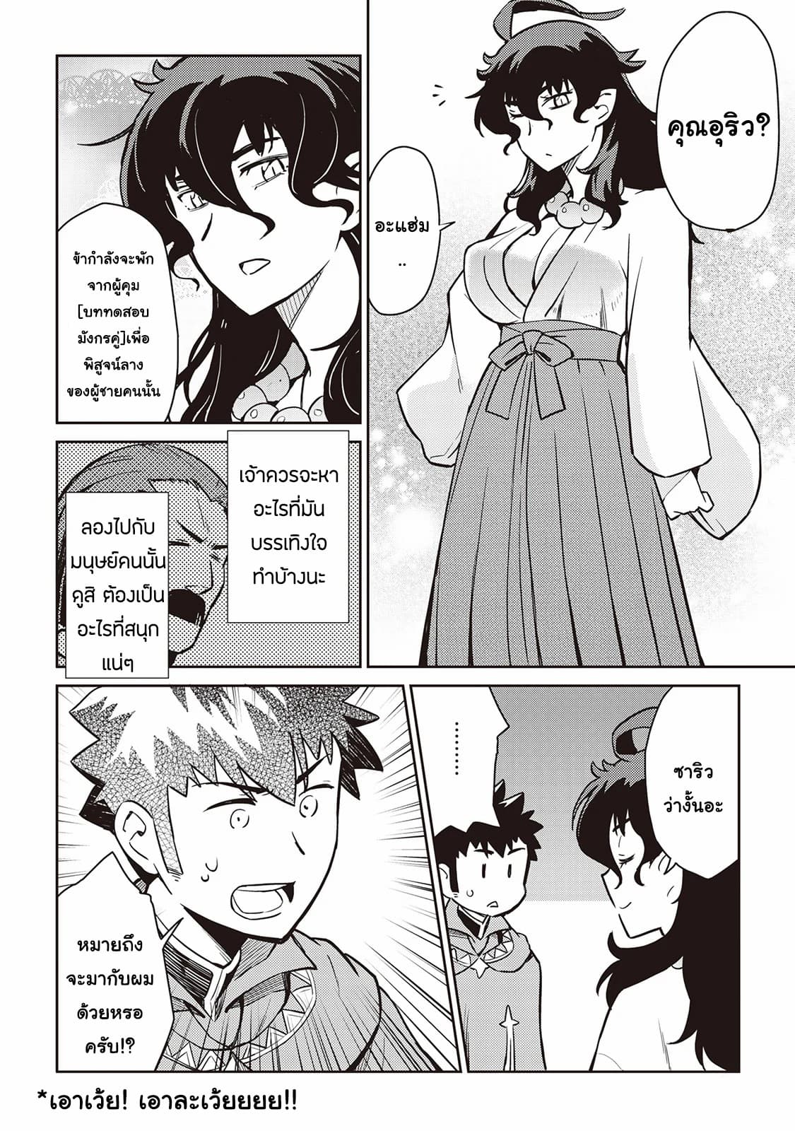 Toaru Ossan no VRMMO Katsudouki 46-46