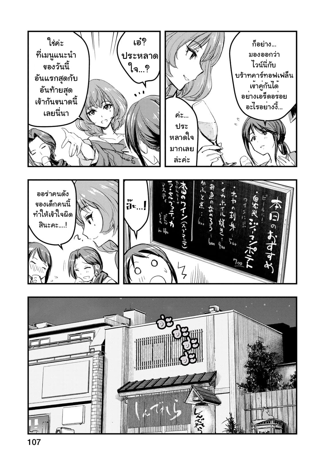 THE iDOLM@STER Cinderella Girls - After20 5-มิฟุเนะ มิยุกับบร้าทคาร์ทอฟเฟล็นและสปาร์คกลิ้งไวน์