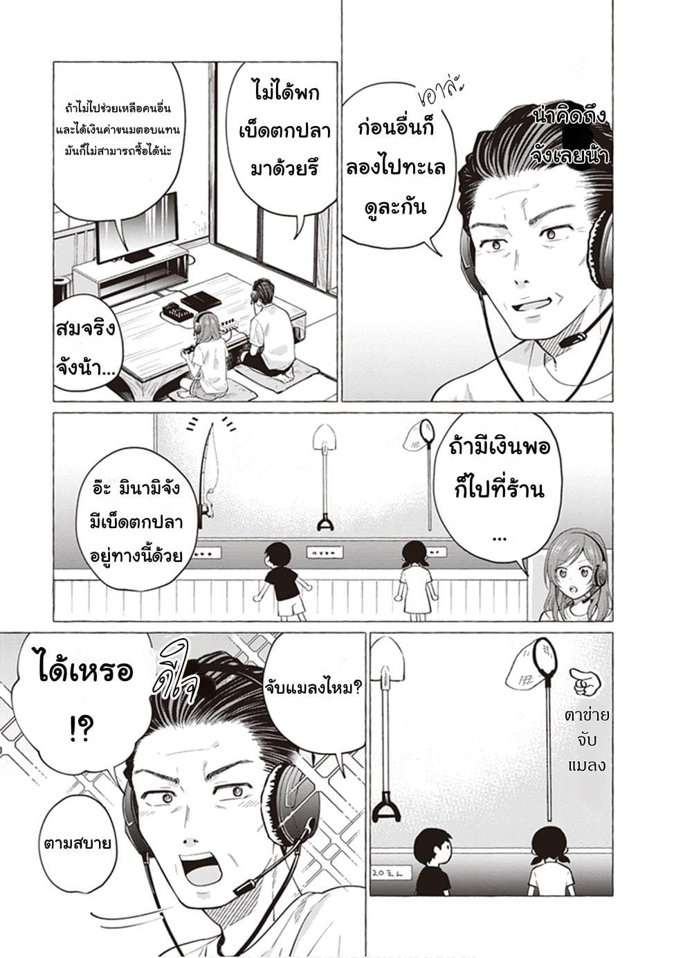 Papa to Kyonyuu JK to Game Jikkyou ป๊ะป๋าคอมเมนเตเตอร์ 5-หยุดหน้าร้อนในเกม