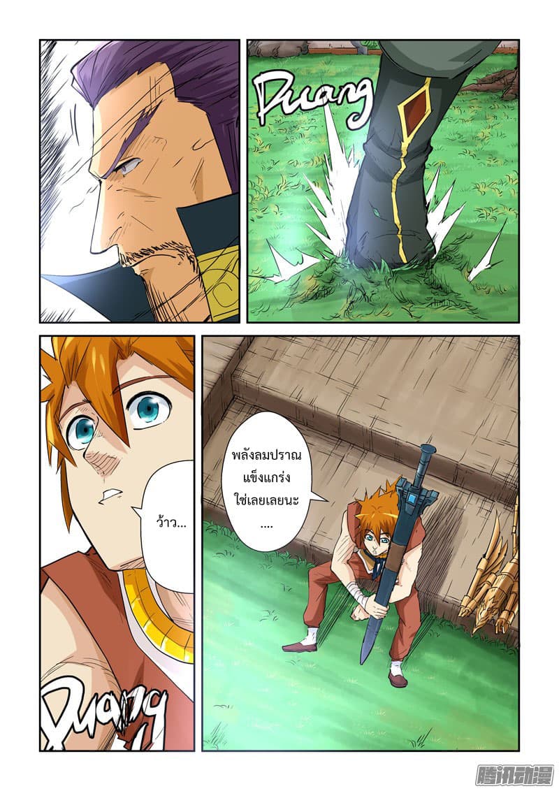 Tales of Demons and Gods 120-ไม่อาจเอื้อมถึง