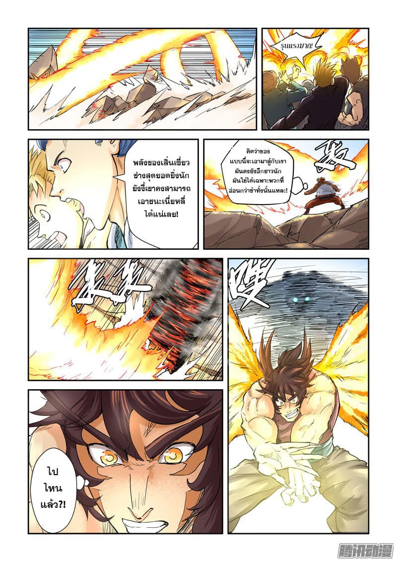 Tales of Demons and Gods 106.2-ชัยชนะ (2)