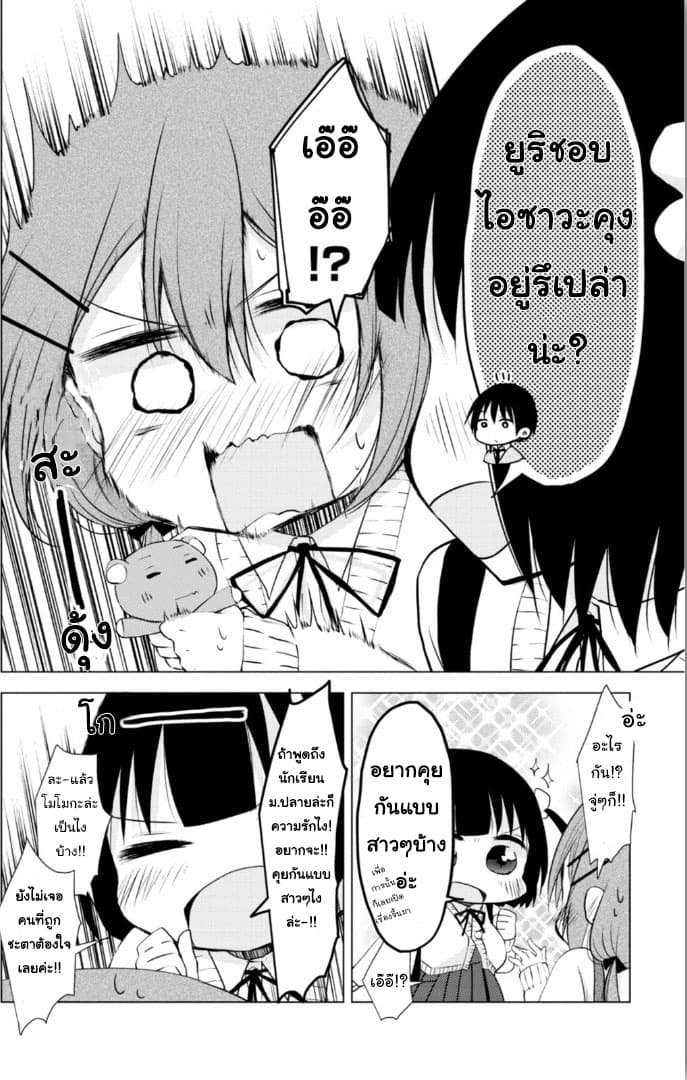 Tonari no Baka to Tsudzuku Uso 5-5