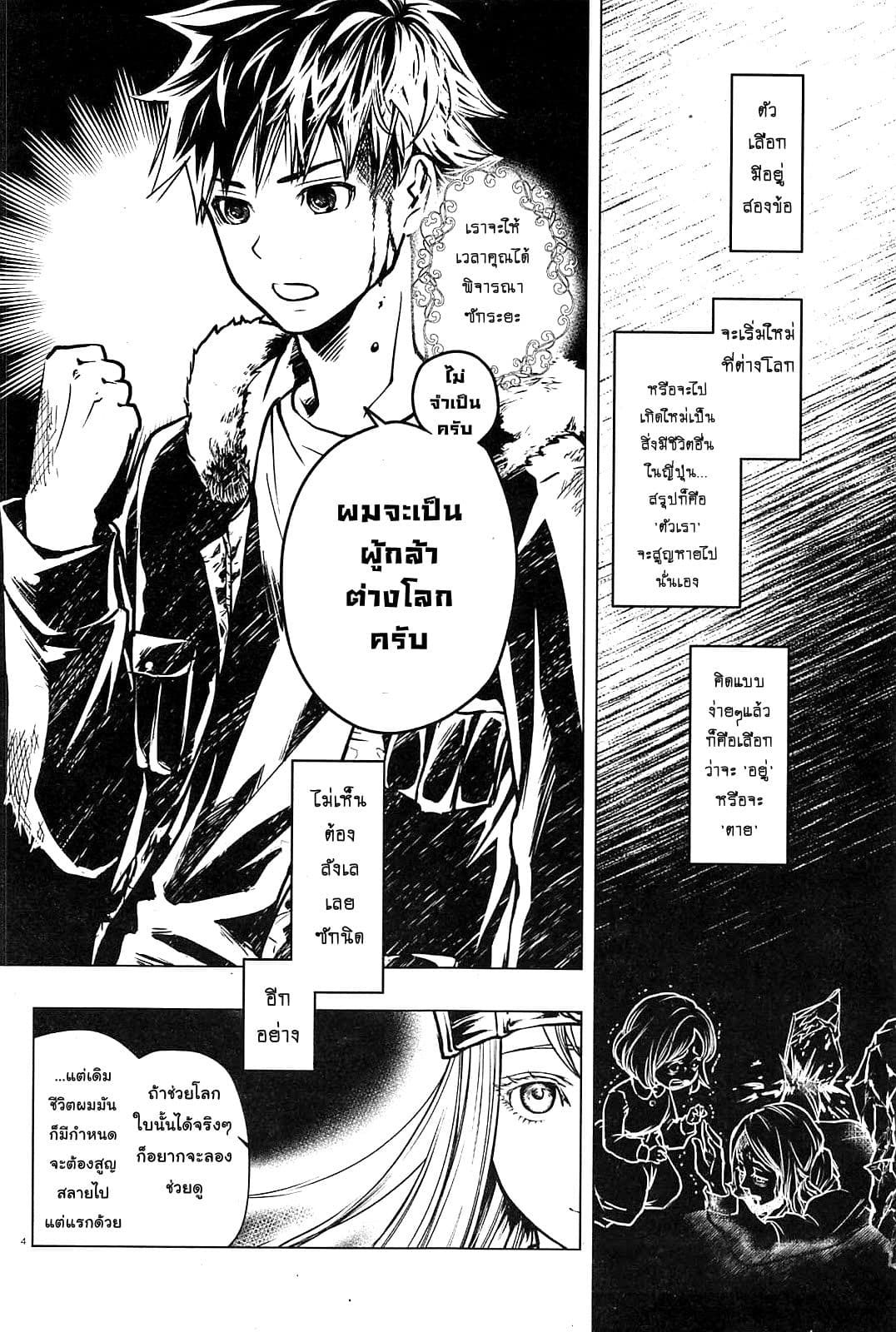 Isekai Yusha no Deathgame 1-ผู้กล้าต่างโลกที่ถูกรวบรวมตัว