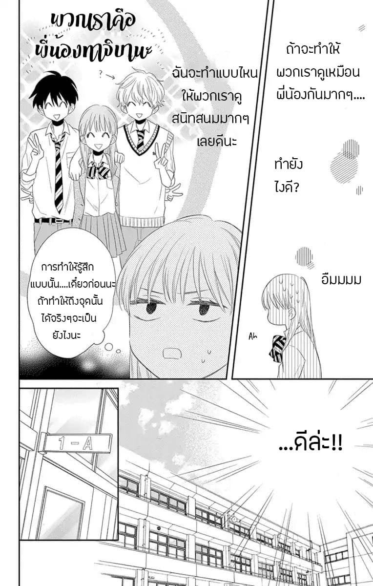 Playing Siblings 3-3
