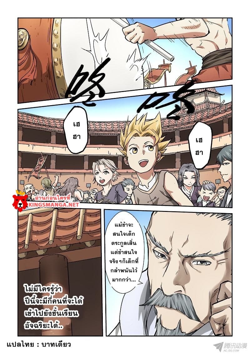 Tales of Demons and Gods 78-การสอบประจำปี