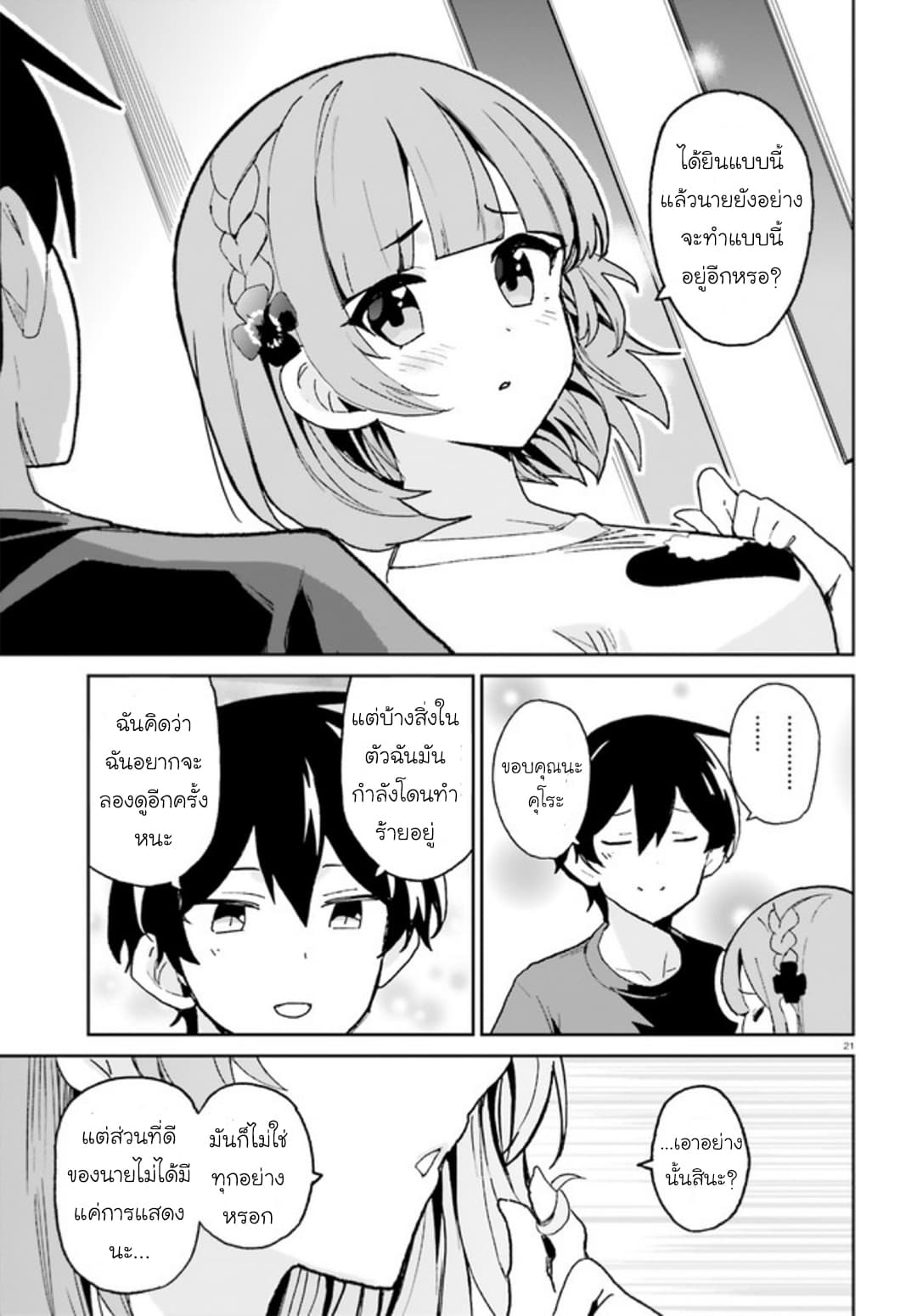 Osananajimi ga Zettai ni Makenai Love Comedy 5-5