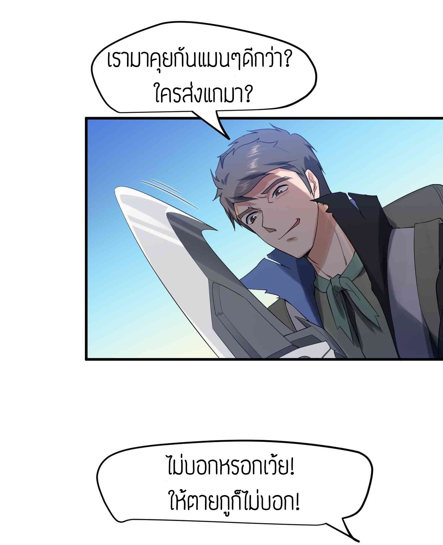 Super Warrior in Another World ทหารเซียนไปหาเมียที่ต่างโลก 27-27